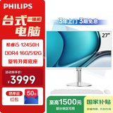 飞利浦（PHILIPS）国家补贴27英寸一体机电脑高清办公商用台式电脑( 酷睿i5-12450H 16G 512G SSD 旋转升降底座)S9白