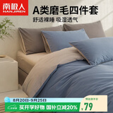 南极人A类抗菌四件套亲肤磨毛床上用品四件套1.5/1.8米床单被罩200*230cm
