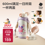 babycare儿童保温杯水壶吸管杯大宝宝学饮杯316不锈钢双饮上学600ml