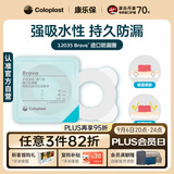 康乐保Brava造口防漏圈防漏膏 造口袋底盘防漏贴环升级款12035 2.5mm