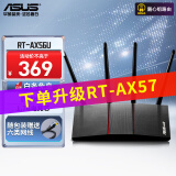 华硕路由器 RT-AX57U双频四核/WiFi6千兆家用5g高速电竞无线路由器 ax3000m家用路由器 华硕Ai路由器 RT-AX56U热血版