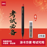 得力（deli）【开学必备】连中三元填涂卡笔套装2件套 中高考专用答题卡2B活铅笔铅芯 考试必备中高考加油SH253