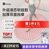 Keep食品级硅胶指压板超慢跑垫液态软硅胶足底按摩脚踩穴位金字塔粉
