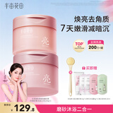 半亩花田热巴同款冰淇淋身体磨砂膏去角质疙瘩保湿滋润沐浴露男女洗澡搓泥250g*2