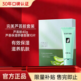 完美保湿修护芦荟胶40g+补水面膜10片改善毛孔粗糙祛痘温和不刺激
