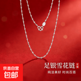 9999纯银雪花项链毛衣素链简约足银锁骨链吊坠配链生日礼物送女友 9999足银 长45cm重约1.6g