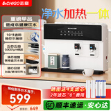志高（CHIGO） 净水器家用加热直饮一体机接自来水厨房壁挂式RO反渗透饮水机直饮机过滤器净饮机0阻垢剂 【包安装】【升级语音款】净水加热语音播报-白色