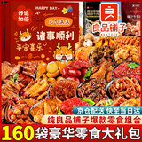 良品铺子休闲零食大礼包送女友礼物零食整箱小吃解馋小零食礼盒自营160包