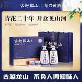 古越龙山青花醉 库藏二十年花雕酒 半干型 500ml*2瓶 礼盒装 中秋送礼