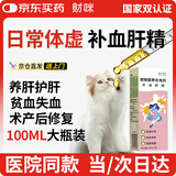 财咪宠物猫咪贫血产后术后恢复狗狗食欲不佳补血补铁护肝口服液100ml