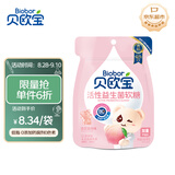 贝欧宝活性益生菌软糖 52g 水蜜桃味  休闲零食 营养糖果 教师节礼物