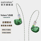 阿思翠 Volans飞鱼座入耳式耳机降噪HIFI动圈全铜单元人声ACG耳塞3.5mm平衡MMCX换线 薄荷绿 VOCAL（原音，适合专业前端）