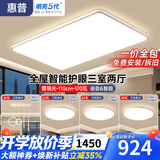 惠普超薄客厅LED吸顶灯护眼卧室灯全屋灯具套餐现代简约大气中山灯具 大客厅110CM-三室两厅-带餐吊灯