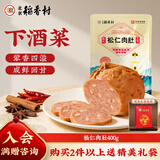 北京稻香村松仁肉肚400g/袋 开袋即食正宗北京特产熟食酱卤味零食下酒菜代餐