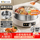 小熊（Bear）0涂层电火锅 鸳鸯锅火锅专用锅家用5-8个人分体可拆洗多功能锅电热锅不锈钢电煮锅6L火锅锅W60S6