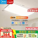 美的（Midea）客厅吸顶灯大灯主灯卧室灯具led全光谱护眼灯高级照明轩A1包安装