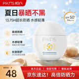 柏氏高倍户外防晒霜摇摇乐防水汗防晒霜乳40g七夕礼物送女友