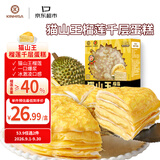 KINHISA猫山王榴莲千层蛋糕420g动物奶油6英寸生日蛋糕点心零食下午茶