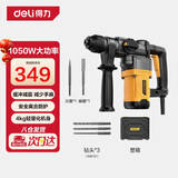 得力（deli）双功能重型电锤大功率冲击钻电钻锤镐两用安全离合混凝土开凿套装