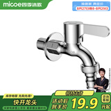 四季沐歌（MICOE）洗衣机水龙头加厚精铜主体 卫生间阳台拖把池4分水嘴单冷M-C300I