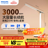 飞利浦（PHILIPS）充电学习护眼台灯家用充插两用护眼大学生宿舍床头灯小雅标准版