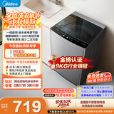 美的（Midea）随心洗波轮洗衣机全自动家用 9公斤小型 专利免清洗 健康除螨 MB90V33B 以旧换新 补贴 京东自营