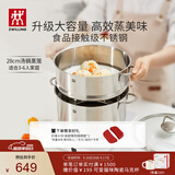 双立人（ZWILLING）蒸锅不锈钢汤锅蒸笼蒸鱼蒸馒头煲汤锅烹饪锅具套装28cm可进洗碗机