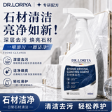 DR.LORIYA石材渗色清洁镀晶剂粉强力去污大理石外墙花岗岩板水磨石英石