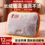 奥克斯（AUX）热水袋充电暖水袋暖手宝暖宝宝国标加厚防爆自动断电3C认证长毛绒