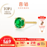 喜钻现货丨黄18K金红宝石耳钉/祖母绿蓝宝石耳饰日常通勤百搭彩宝礼物 14分 黄18K金祖母绿/单只【现货】