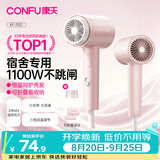 康夫（CONFU）吹风机学生宿舍专用1100w小功率速干护发不伤发家用小型便携折叠电吹风筒KF-3152初樱粉生日礼物