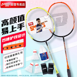 红双喜（DHS）DHS羽毛球拍对拍套装碳素E-EG810（含羽毛球手胶）