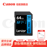 佳能单反微单相机内存卡 SD卡 佳能R100 R50 R10 R7 R8 RP R6 R6二代 R5二代 200D 90D 6D2 5D4 G7X23 佳能相机专用卡64G 150MB/S【入门优选】