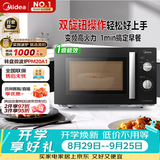 美的（Midea）变频微波炉双旋便捷操作五档火力速热360°转盘加热20L精巧容量微碳系列一级能效PM20A1