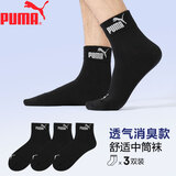 彪马（PUMA）男袜子男士运动休闲款透气中筒棉袜纯色袜男款吸汗秋冬百搭 黑色 3双 均码 EU39-42（适合脚码40-44）