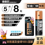 金霸王(Duracell)超能量智能门锁电池 5号电池8节装 适用于小米鹿客凯迪仕TCL德施曼等电子门锁指纹锁
