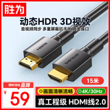 胜为（shengwei） HDMI线工程级 4K/30HZ高清线 3D视频线 15米 电脑电视机机顶盒投影仪显示器数据连接线AHH3150G