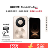 华为（HUAWEI）Mate 80 Pro Max 16GB+512GB极昼金 全金属玄武架构 超透亮灵珑屏 华为手机直屏【赠蓝牙耳机】