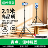 毕亚兹【便携加固】2.1米手机支架落地直播三脚架直播自拍网红主播站立式桌面户外伸缩折叠三角支撑架B43