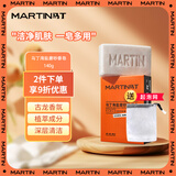 马丁香皂 海盐皂京东自营 洗澡洗头洗脸肥皂 持久留香沐浴皂 140g