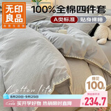 无印良品A类全棉床上四件套100%纯棉1.5米床笠四件套被套200*230cm