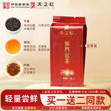 天之红茶叶新茶红茶一级祁门红茶试饮小包4g 便携装