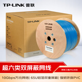 普联（TP-LINK）超六类双屏蔽网线 CAT6A类双绞线工程家装万兆抗干扰纯铜网络监控布线无氧铜箱线305米蓝