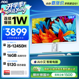 AOC电脑台式机一体机24.5英寸高清AI学习商用办公家用整机（12代酷睿I5-12450H 16G 512G WiFi 蓝牙)