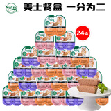 美士Nutro猫罐头一分为二主食餐盒慕斯肉泥罐成幼猫主粮进口宠物食品 【四个口味混搭】75g*24盒-27年8月