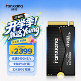 梵想（FANXIANG）2TB SSD固态硬盘 M.2接口NVMe协议PCIe4.0 2242小尺寸读速7400MB/s 适配游戏机笔记本电脑 S742