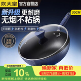 炊大皇炒锅不粘锅易洁少油烟平底炒菜锅煎锅30cm磁炉通用深蓝SL30CG