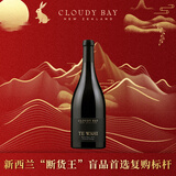 云雾之湾（Cloudy Bay）新西兰马尔波罗  缇华怡 红葡萄酒 750ml 单支 中秋送礼