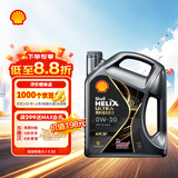 壳牌（Shell）全合成机油0w-20 0w20SP4L超凡喜力汽车保养混动燃油适配京东自营