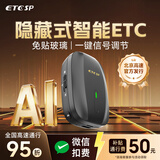 ETCSP2026金标款智能无卡etc设备办理免贴玻璃可开关微信扣费全国通用